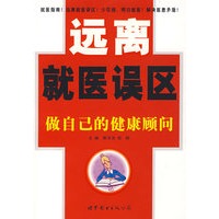 远离就医误区