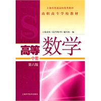 高等数学 中册（第六版）