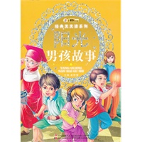 经典天天读系列-阳光男孩故事