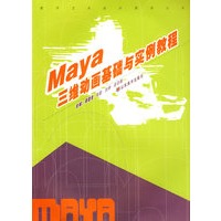Maya三维动画基础与实例教程
