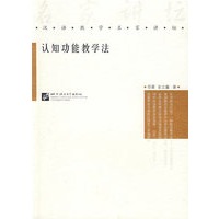 认知功能教学法