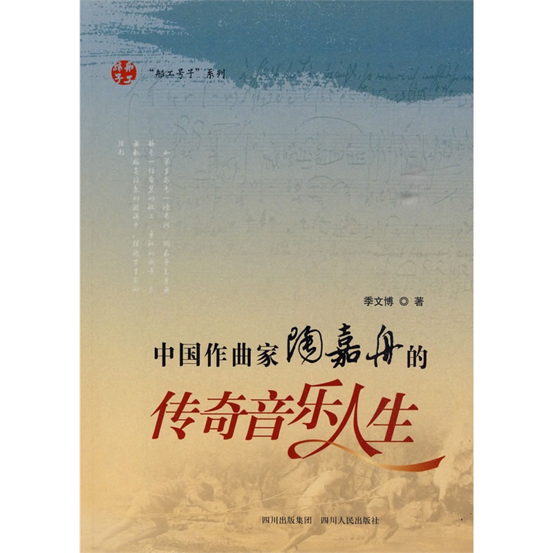 《船工号子系列:中国作曲家陶嘉舟的传奇音乐