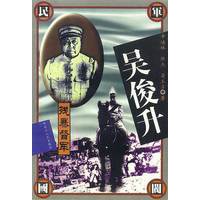 吴俟升：残暴督军