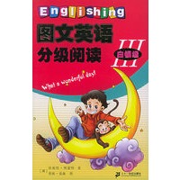 图文英语分级阅读：白银级