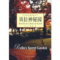 贝拉神秘园/贝拉新浪漫经典
