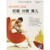 成功妈妈三部曲妊娠·分娩·育儿