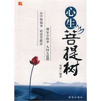 心生菩提树