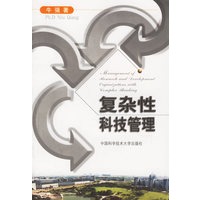 复杂性科技管理