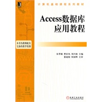 Access数据库应用教程