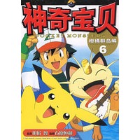 神奇宝贝柑橘群岛编 6