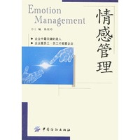 情感管理