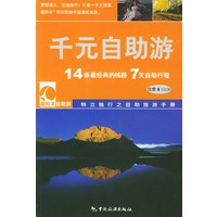 千元自助游