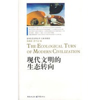现代文明的生态转向