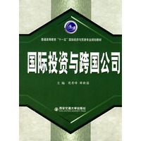 国际投资与跨国公司
