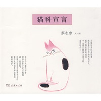 猫科宣言 蔡志忠 文/图