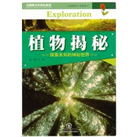 植物揭秘