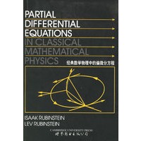 经典数学物理中的偏微分方程（英文版）