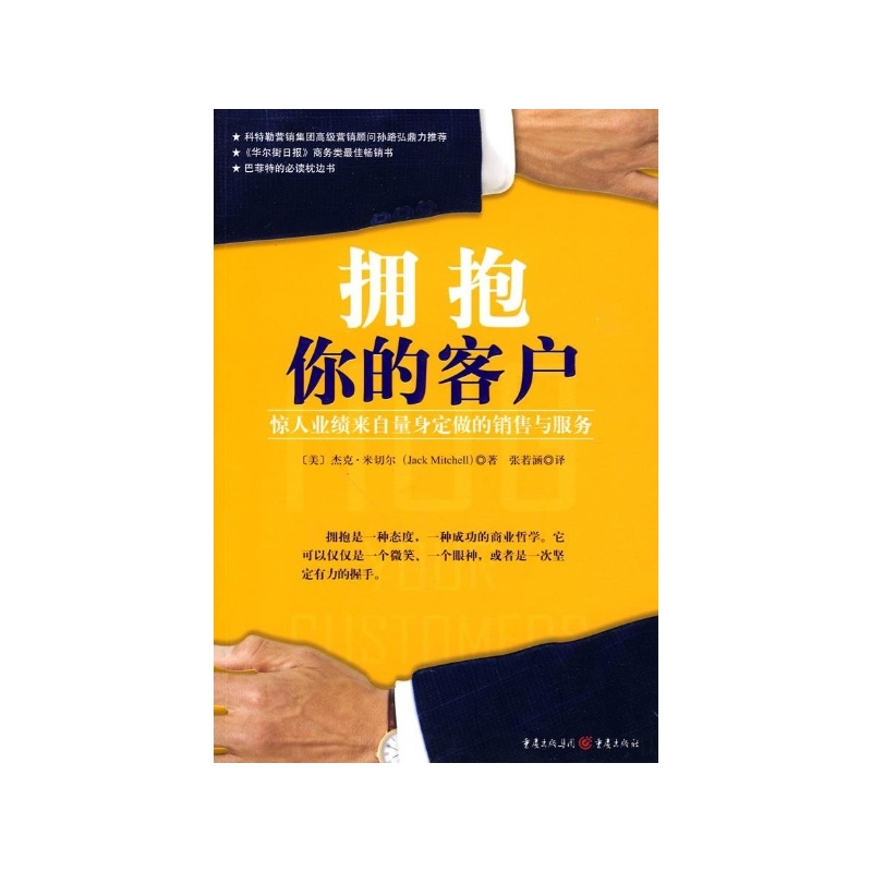 《拥抱你的客户 (美)米切尔》_简介_书评_在线