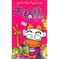 大粘糖之默剧版