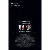 刑事