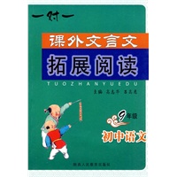 初中语文课外文言文拓展阅读-9年级