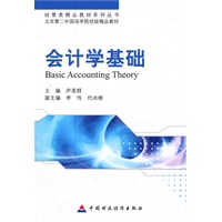会计学基础