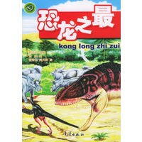 恐龙之最（注音版）