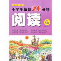 小学生每日20分钟阅读:6年
