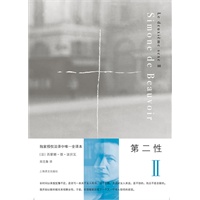 第二性Ⅱ