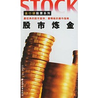 股市炼金