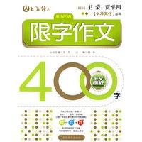 限字作文400字