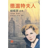 德温特夫人-蝴蝶梦续集