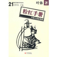 粉红手册