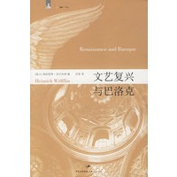 文艺复兴与巴洛克
