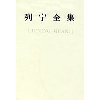 列宁全集（第18集）