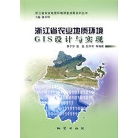 浙江省农业地质环境GIS设计与实现