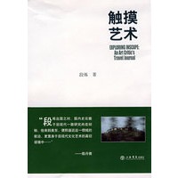 触摸艺术