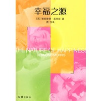 幸福之源