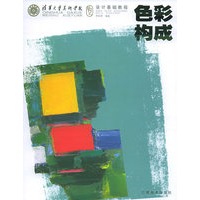 色彩构成