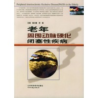 老年周围动脉硬化闭塞性疾病