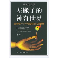 左撇子的神奇世界