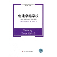 创建卓越学校:教育变革的6大关键系统