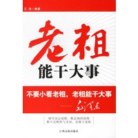 老粗能干大事