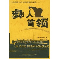 彝人首领