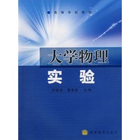 大学物理实验