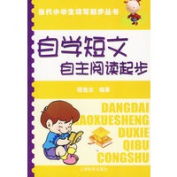自学短文自主阅读起步