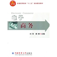 电子商务