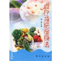 食疗减肥瘦身法