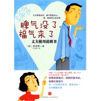 脾气没了，福气来了：丈夫使用说明书