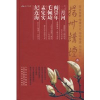 扬州讲坛（叁）